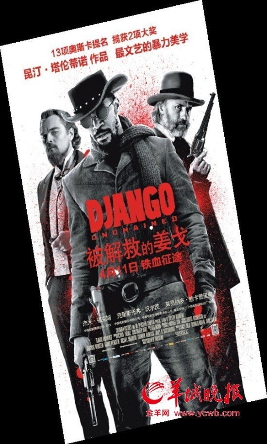 《被解救的姜戈》因"技术问题"暂停放映 昆汀中国首秀被叫停