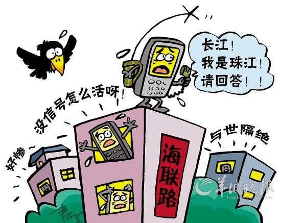 广州明珠东苑手机没信号 基站建好居民却要拆