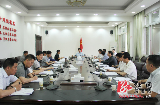 辰溪县委书记杨一中主持召开全县招商引资调度会