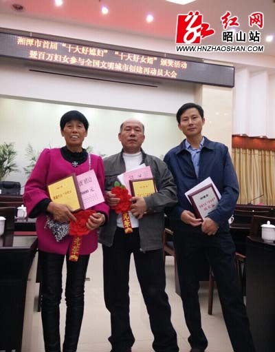 昭山示范区周淑华等三人获湘潭市十大"好媳妇""好女婿"荣誉
