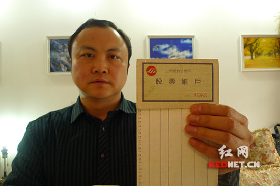 老股民藏有湖南首批法人股票证欲建股票博物馆