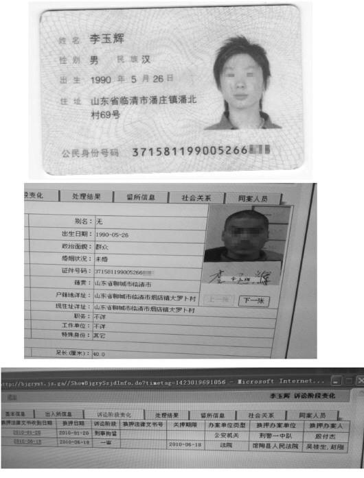 金阳身份证图片