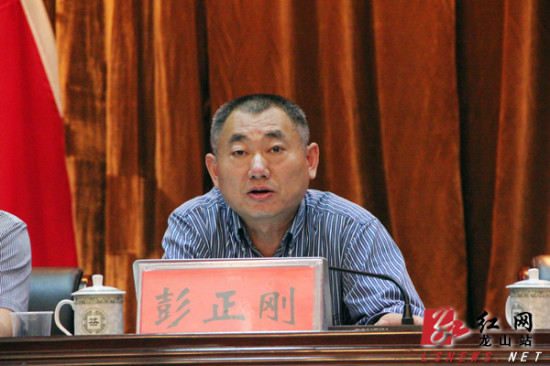 县委书记彭正刚讲话龙山县召开专题会议学习贯彻"三严三实"精神红网