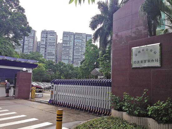 记者被拦在深圳市公安局经侦局门外文/图 羊城晚报记者 宋王群780万元