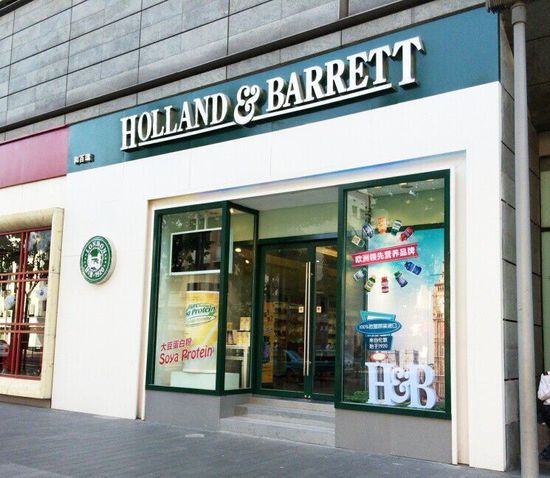 英国健康品牌hollandbarrett进驻中国三周年