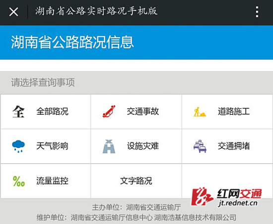 湖南公路實時路況信息可網上手機查詢出行更便捷