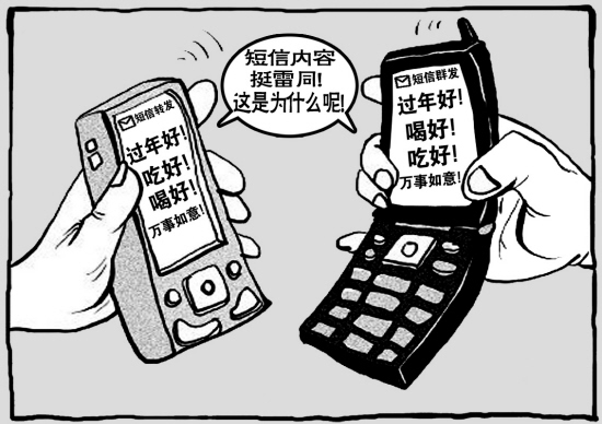 春节期间,几乎每个人的手机上都会收到无数来自亲戚朋友的拜年短信