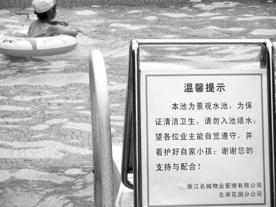 由于小区泳池18:30开放,许多孩子们在17:40左右已经在景观水池中游得