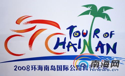 2008"环岛赛"名符其实 行经海南全省18市县