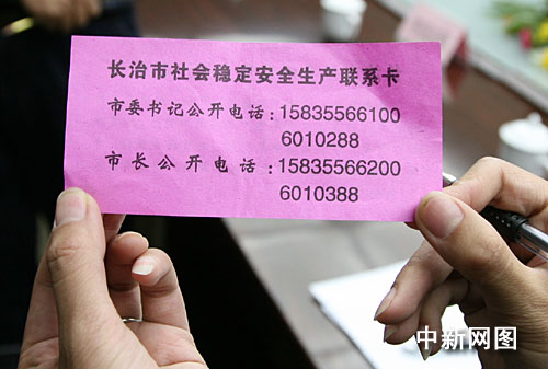 长治书记市长名片调查安全热线成民生热线