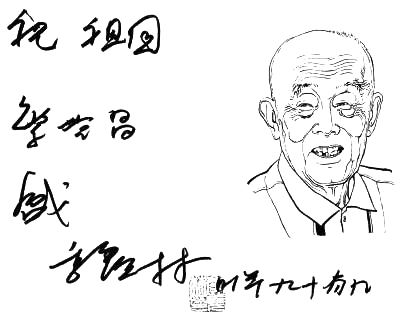 季羡林:"眼睛用了一百年了"