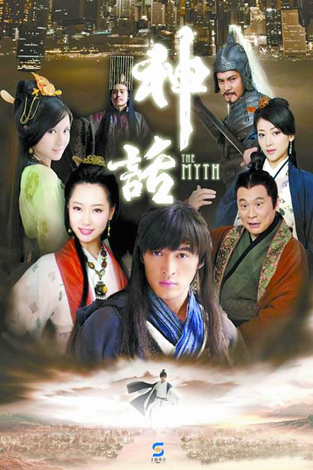 《神话》开机定装照曝光