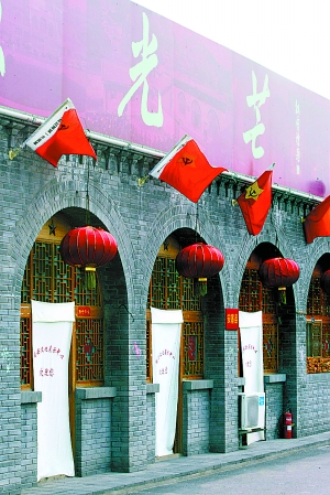 北京城里有座"小延安"