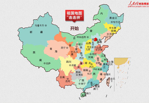 人民网"爱我中华"网民总动员今日启动