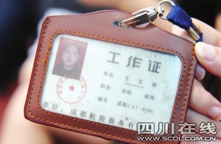 > 正文     野的司机的"工作证"   事发昭觉寺车站内本报记者与成都市