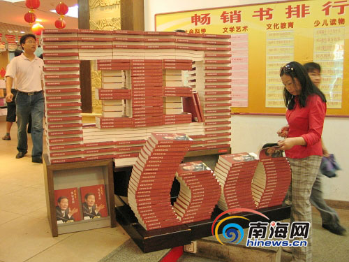 用书摆出寓意祖国60华诞的"国60(南海网记者 赵仕芳摄)