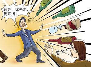 求求领导莫让我老公喝那么多酒