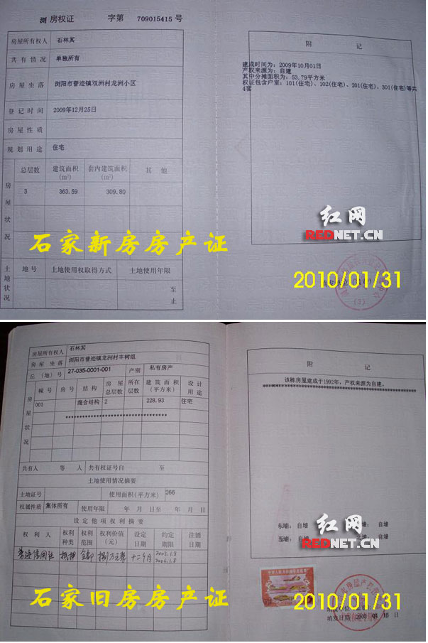 长沙房产局长老宅建豪华庄园报道严重失实