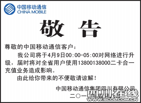 敬告_新闻中心_新浪网