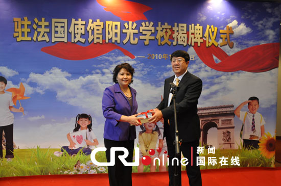中国驻法使馆为外交官子女开办阳光学校