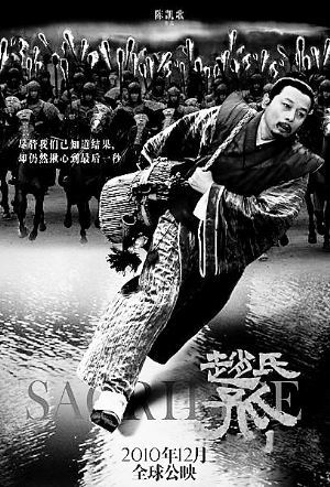 三大导演狭路相逢恐皆伤 电影局插手调档期求双赢 《赵氏孤儿》抢跑