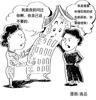 房东卖房被租客告上法庭 缺证据优先购买权未获支持