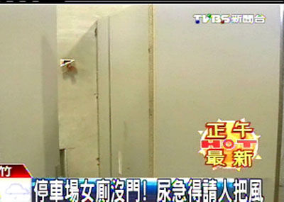 台一公有停车场女厕没门尿急得请人把风