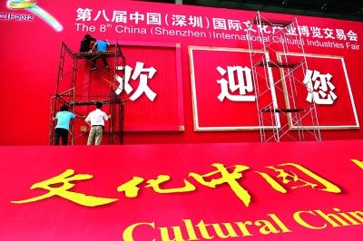 5月16日,工人正在深圳会展中心广场搭建欢迎台.林剑冰/cfp