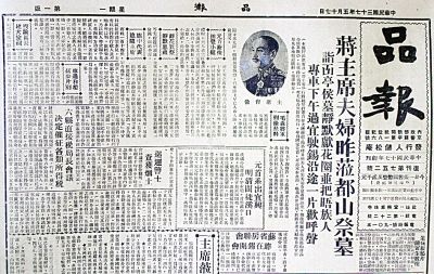 蒋介石传奇出生日期图片