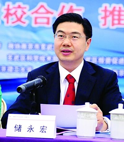 储永宏:区校能否成功合作 取决于三大关键因素