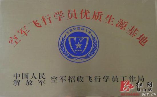 在2012年度全省空軍招飛工作總結表彰會上,益陽市箴言中學被中國人民