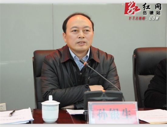 湘潭岳塘区委书记孙银生讲话岳塘区委常委,政法委书记王自君作了报告