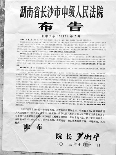 湖南高院曾成杰死刑前法院已发布告