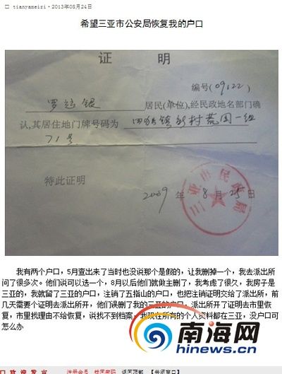 黑户开收入证明 新浪网