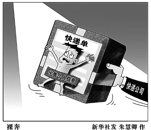 快递单成了泄密单