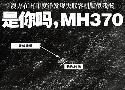 是你吗,mh370