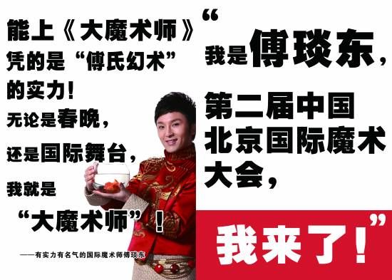 能上《大魔术师》凭的是"傅氏幻术"的实力!