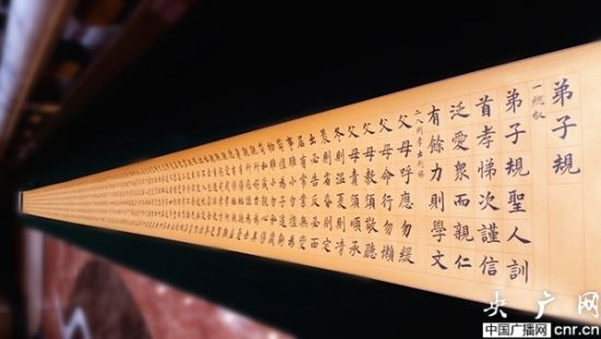 牛宝义《弟子规》书法原稿(央广网记者 李晓冰 摄)捐赠仪式(央广网