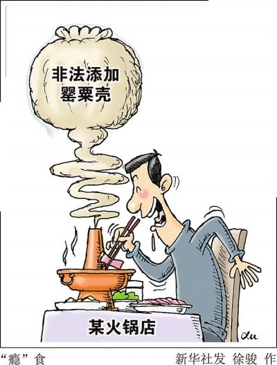 新华社:"给力"的味道竟是"鸦片"?