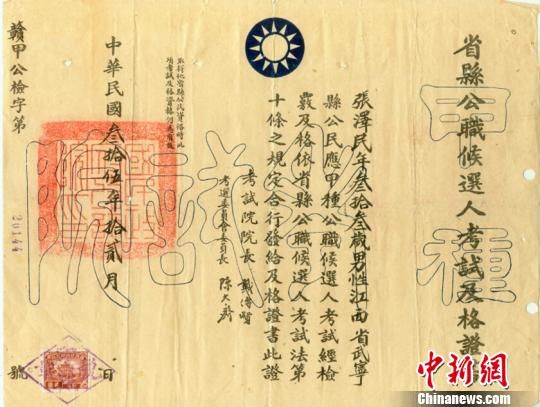 工作人员日前在该市一收藏爱好者家中发现一份六十八年前的"公务员