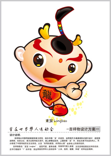 国际在线消息(记者 闫钟芳):以中国传统娃娃为原型的