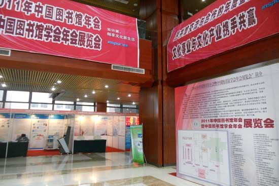 图书馆年会开设图书馆业内展览(中国之声记者张庶卓摄)