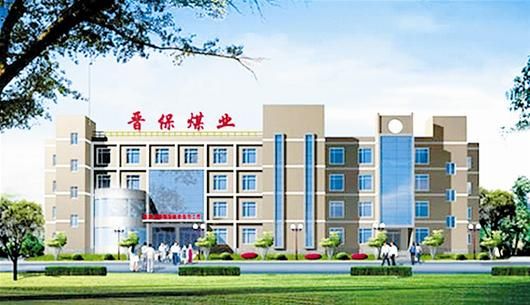 煤矿如今已成为山西神达晋保煤业据《法治周末》报道 山西省保德县南