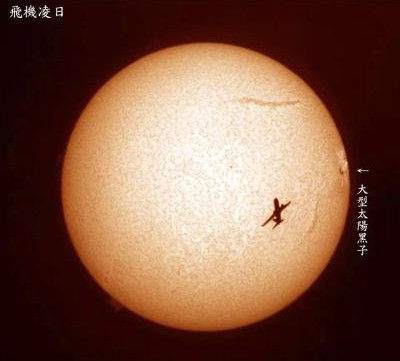 台气象部门公布珍贵飞机凌日影像图