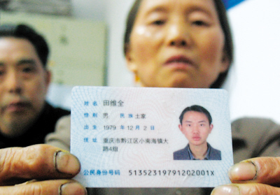 失踪人身份证图片