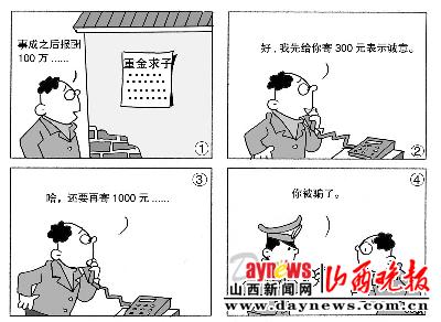 轻信重金求子广告男子被骗300元(图)