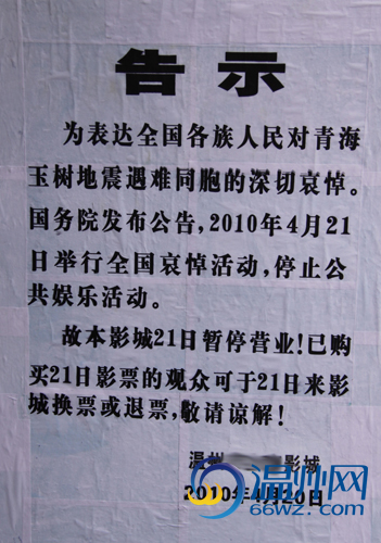 温州某影院贴出告示,哀悼日当天停止营业