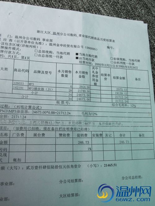 網帖質疑蘇寧潛規則貨款拖欠五年未付