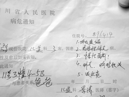 省醫院開具的病危通知書