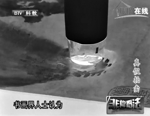 收藏者20万元拍得字画被鉴定为印刷品